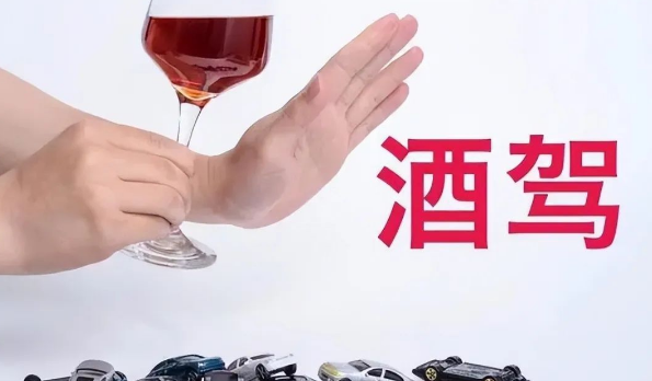 9月10號起酒駕處罰又出新規(guī)定了！愛喝酒的人可要注意了！