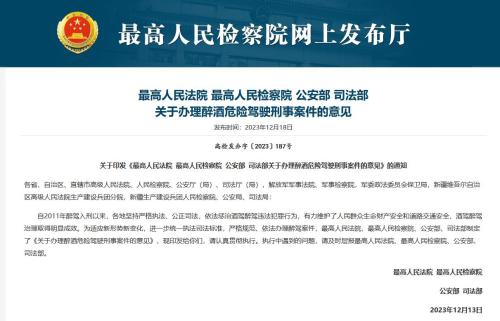 酒駕醉駕新規(guī)出爐，醉駕情節(jié)顯著輕微、危害不大的，可不作為犯罪處理，各位怎么看？